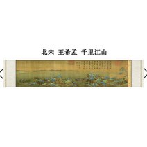 풍속화 화조도 산수화 외국 친구 선물 70대 할아버지 a07, 북송왕희몽 화선지