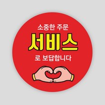 배달 스티커 1000매 원형55mm 서비스 리뷰 배민 봉인해제 주문 제작, 원형55mm_빨강, 서비스01