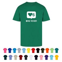 TCS-880 좋아요 하트 6반 단체 학교티 (인쇄변경가능)