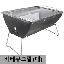 [윤스토어W] 야외 바베큐그릴 (대형) 55x37cm 좌식형 5.6인사용 121121EA 야외그릴 숯불구이 펜션 펜션그릴 그릴판 석쇠 고기구이