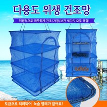 건조망 캠핑건조망 3단 식품건조망 아채 식기 생선, 1개, 건조망(400x400)