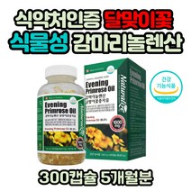 월경 전 상태개선 100% 달맞이꽃종자유 D알파토코페롤 혈행 혈중 콜레스테롤 개선 중장년층 생리활성물질 프로스타글란딘 오메가6 불포화지방산 필수지방산 식약처인증 감마리놀렌산
