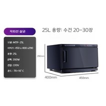 타올온장고 타올찜기 스팀타올 소독 살균 네일샵 피부관리, 블랙 UV+자외선 살균 25L