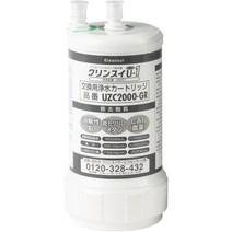 미쓰비시 케미컬 클린스이 정수기 카트리지 교환용 언더싱크형 UZC2000-GR 그레이