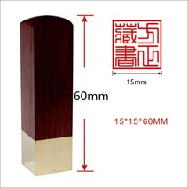 네임스탬프 명판도장 이름스탬프Japanese Hanko Chop Brass 일본어 이름 스탬프 영어 사용자 정의 나무 문, 13 Square Red 15mm