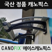 캐노픽스 350x1400 차양막 비가림 차광막 비가리개, 렉산_투명/브라켓_블랙/파이프_그레이