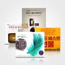내생에꼭들어야할7080발라드[옵션선택] 사은품CD증정, 27.3CD_발라드명작잊지못할K-POP