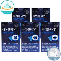 종근당 건강 아이클리어 루테인 지아잔틴 눈 건강 노안 노화 식물성 캡슐 홈쇼핑 광고 방송 선전 차인표 영양제 류테인 뉴테인 루데인 루텐 루텐인 자이잔틴 + 씨오케이마스크 증정, 5박스, 30캡슐 (1개월분)
