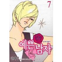 예쁜남자. 7, 서울문화사
