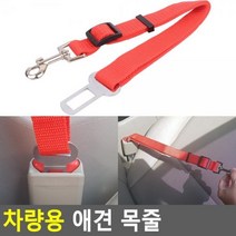 고리 애견 보조 벨트클립2CM 안전띠 나일론 차량 목줄 포굿드라이브, 단품, 단품
