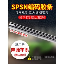 와이퍼 적용 벤츠 테이프 GLA200 C클라스 E클라스 C260LE300GLAML350S400 편 2603964892