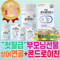 첫월급 부모님 선물 상어연골 콘드로이친 분말 가루 남자친구 설 설날 매형 친척 명절 사돈 뉴질랜드 초록홍합 홈쇼핑 보스웰리아 효능 보스월리아관절 콘도로이친 콘드로이틴 콘드리친 추천