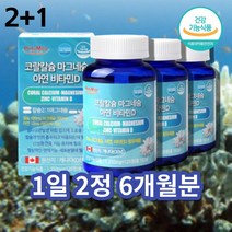 캴슘 코랄 칼슘 마그네슘디 칼마아디 칼마디 칼마그 마그네 칼디 산호 비소성 60대 50대 40대 남성 여성 청소년 고등학생 수험생 영양제, 코랄칼슘 마그네슘 아연 비타민D120정 x3통