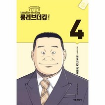 롱리브더킹 시즌1 4, 상품명