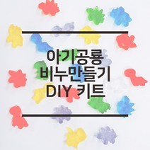 DIY 아기공룡 비누 만들기 세트, DIY 아기공룡 비누만들기, 비누칼