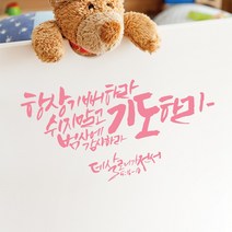 라엘아트 교회 성경 말씀 성구 캘리 컷팅 스티커, 블랙