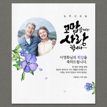 애니데이파티 [환갑 칠순 생신 현수막] 보라빛환희 (포토형), 기타
