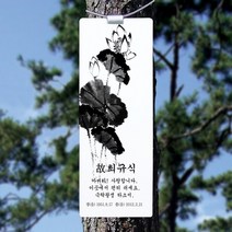 마리핸즈 수목장사진 수목장용액자 수목장꾸미기 사진위패 수목장, 1개