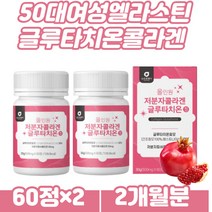 프랑스산 먹는엘라스틴 히알루론산콜라겐 비타민 석류 올인원 저분자 어류 어린 생선 피시 달톤 흡수 글루타치온 파이토케미컬 비타민 아연 건조효모 50대 엄마 부모님선물 추천