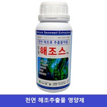 해조스 500ml 천연 해조추출물 식물 영양제 뿌리발근제 비료 냉해 동해 예방, 1개