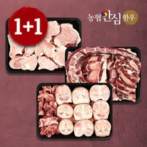 농협 안심 한우 사골 우족 소족 선물 보신 세트, 0. 보신세트1호 (1+1특판)