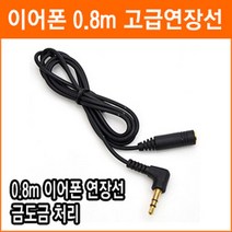 이어폰 연장선 3.5파이 2m 검정색 스테레오 이어폰 등