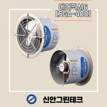 [신안그린테크] 유동팬/비닐하우스환풍기/순환팬/하우스환풍기/SGA-400/에어믹서6/70W/400MM/16인치/IP55/유동휀/내부순환/환풍기/공기순환/저소음, IP 55 모터