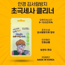 안경 마스크 김서림방지 안경닦이 초극세사 클리너 국내생산, .