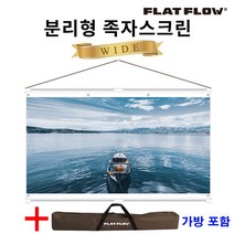 플랏플로우 분리형 족자스크린 80인치 F-HJ80W + 가방 캠핑용 빔스크린, 80인치+가방