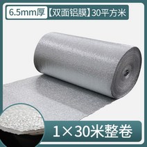 보온 단열재 열반사 복합 은박지 매트 컨테이너 접착식 방음재 보강 면 유리창, 6.5mm 두께단열필름【양면 알루미늄필름】30평-송알루