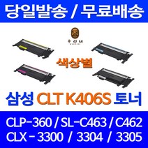 로켓토너 삼성 CLP-360 SCX-3300 SL-C463W 색상별 구매 CLT-K406S 검정 CLT-P406C SLC463W 팩스기 컬러 SL-C467FW 호환 관공서납품 팩스, 1개입, CLT-M406S 빨강 호환 토너