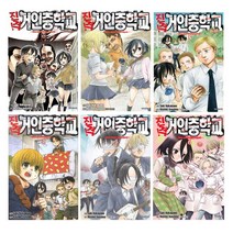 진격 거인 중학교 1-11권 완결 만화책 세트, 단품