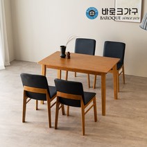 바로크가구 노블리 원목 4인용 식탁세트(의자4), 포티브 식탁의자 4ea