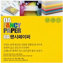 두성종이 OA 팬시페이퍼 80g_25매�, M08 치자색, 120g, 20매입