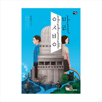 마리아사비야-01(틴스토리빌), 박용기