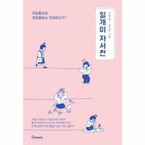 일개미 자서전, 상품명