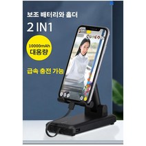 다용도 3in1충전기 고속충전거치대, 화이트, 5000MAH