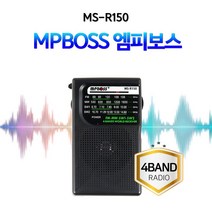 MDG8188 엠피보스 휴대용단파라디오 MS-R150 4밴드 강력수신 국산라디오/미니라디오/등산라디오/소형라디오