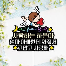 아임다움 백일 첫돌 생일 만삭촬영 아기기념일 토퍼