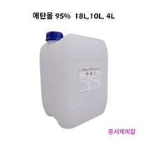 에탄올 95% 4L 10L 18L (에틸알콜/에틸알코올)