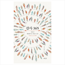 북카라반 감사 365 - 매일이 행복해지는 30초 + 미니수첩 제공, 정지환