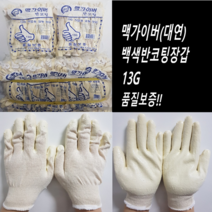 100켤레 백코팅장갑13G 노란반코팅장갑13G, 1개, 백색반코팅장갑13G 100켤레