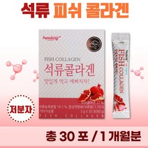 젊음의 저분자 석류 피쉬 콜라겐 분말 30포 1개월분 . 젤텍사 피쉬콜라겐 어린 콜라겐 1000 달톤 여성 중년 미인 미녀 20대 30대 콜라젠 피시 어류 천연 석류즙, 2통(60포)