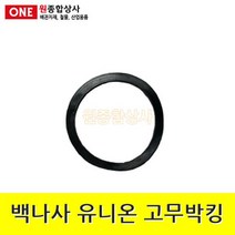 백나사 철 유니온 고무박킹 32A 수도 배관 자재 부속