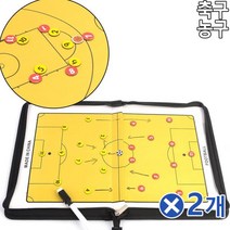 축구 농구 코치 작전판x2개 농구감독 농구교실