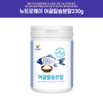 어골칼슘분말 키크는영양제 키성장영양제 해조칼슘 어골칼슘 상어연골분말 피쉬콜라겐펩타이드 임산부칼슘제 골다공증영양제 칼마디아 임산부마그네슘 임산부영양제 성장기어린이영양제, 어골칼슘분말230g 3개 하루2~4g섭취+사은품