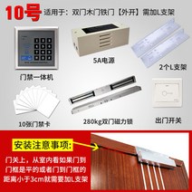 디지털도어록 문금 시스템 일체 유닛 동네 카드로 결제 드나들다 전자기 인덕션 자물쇠 자력 더블도어 유리 1867571870, 10 :더블도어 나무문 외피 외 열다