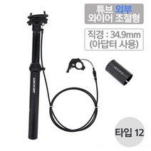 가변싯포스트 시트 라이딩 MTB 산악 자전거 컨트롤 높이 조절 서스펜션 안장 부품 용품줌 mtb 스포이드 시트 포스트 높이 조절 가능한 내부 라우팅 100mm 여행용 268, 타입12-튜브외부와이어 34.9mm