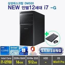삼성 데스크탑5 DM500 12세대 i7 + Win11 Pro 포함 / 12세대 i7, 램16GB + SSD 512GB, Windows11 Pro, DM500TCZ i7 -G