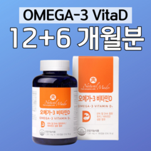하루 1캡슐 오메가 쓰리 비타민D 오메가3 홈쇼핑 프리미엄 영양제 성분 가격 효능 비교 30대 40대 직장인 회사원 사무직 현장직 택시 버스 화물차 운전기사 건강 케어 오메가, 3통, 1301mg x 180캡슐 (하루 1캡슐)